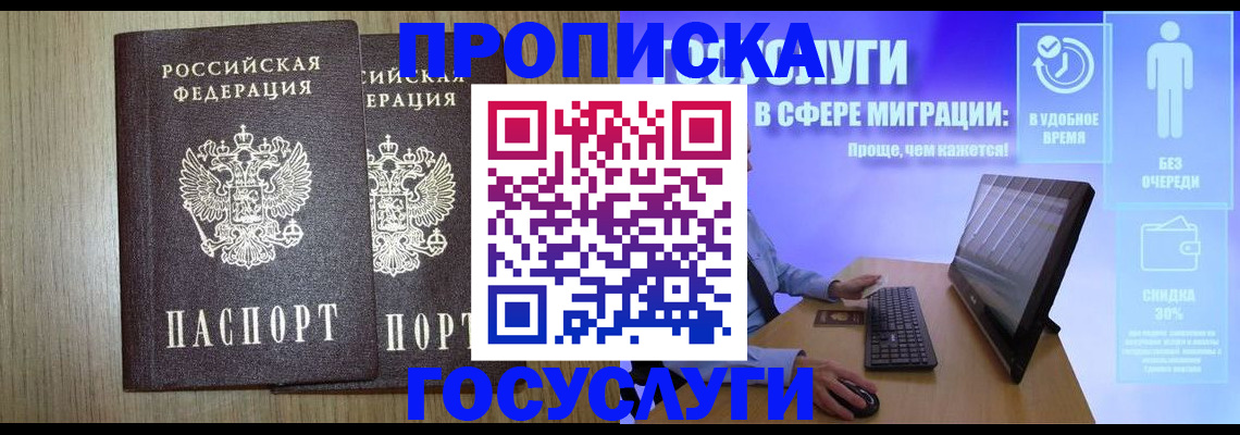 временная регистрация купить в Владимирской области